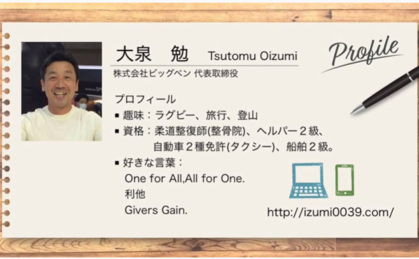 ｢人生経営のすすめ｣大泉勉様（前編）／接骨院の経営をしながら、10億の不動産投資